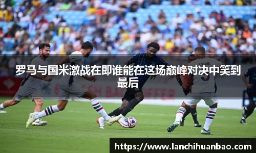 足球直播免费高清直播