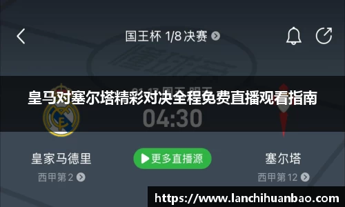 足球直播免费高清直播